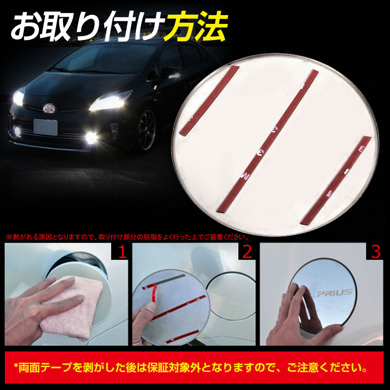 プリウス30系 専用 ステンレス製 フューエルリッド タンクカバー ステンレス鏡面仕上げ ロゴ入り サイドメッキパーツ 外装 カスタム 給油口