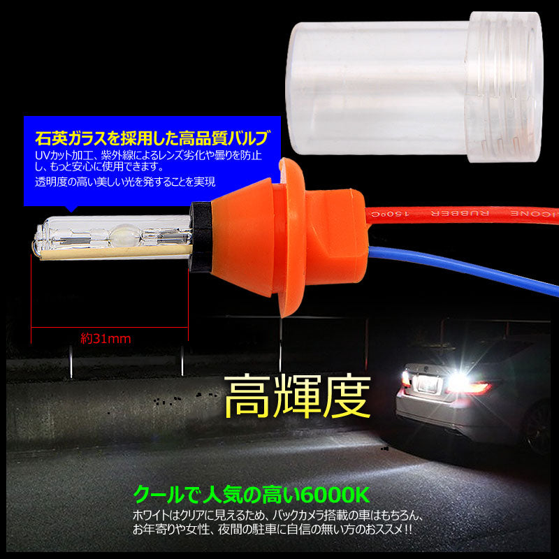 HID バックランプ 15W バックライト HIDキット T10/T16/T20/S25 6000K 12V 汎用 バックランプ HID化専用キット