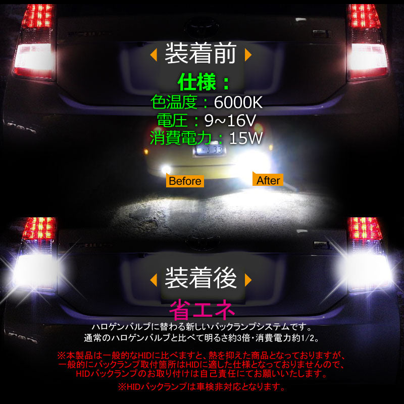 HID バックランプ 15W バックライト HIDキット T10/T16/T20/S25 6000K 12V 汎用 バックランプ HID化専用キット
