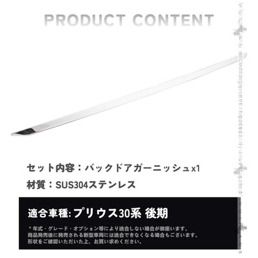 プリウス30系 後期専用 ステンレス バックドアガーニッシュ リアドア メッキガーニッシュ ドア パネル カバー リアゲート ガーニッシュ
