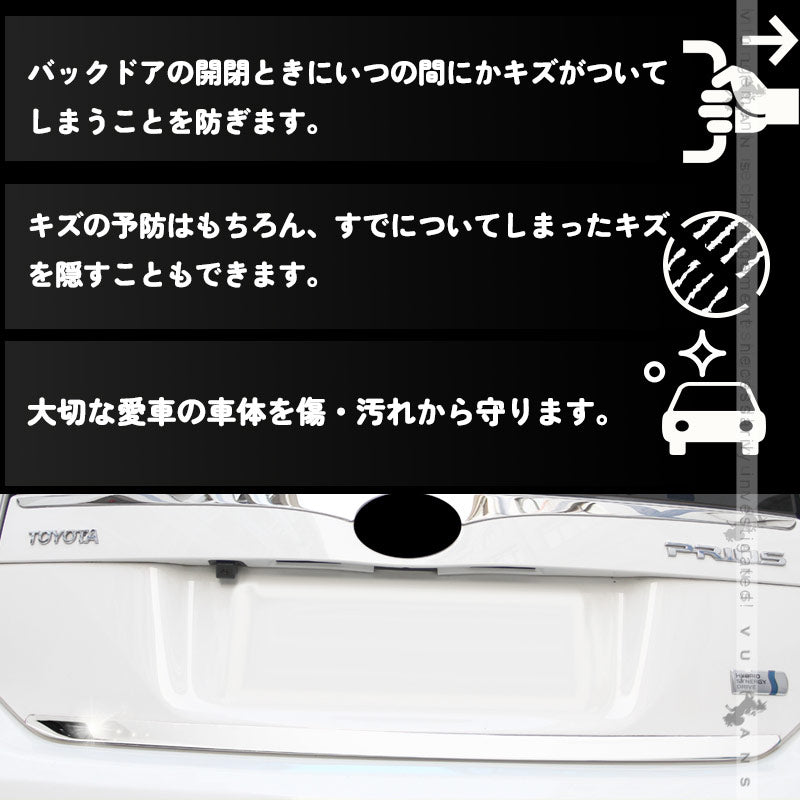 プリウス30系 後期専用 ステンレス バックドアガーニッシュ リアドア メッキガーニッシュ ドア パネル カバー リアゲート ガーニッシュ