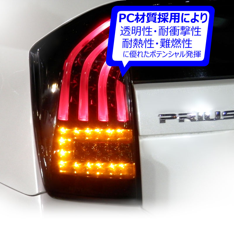 プリウス 30系 テールランプ スモークレンズカバー/スモークカバー 1台分 前期/後期 ZVW30