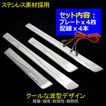 プリウス30系 前期/後期 専用 LEDスカッフプレート ステッププレート サイドステップ ロゴ入り ホワイト