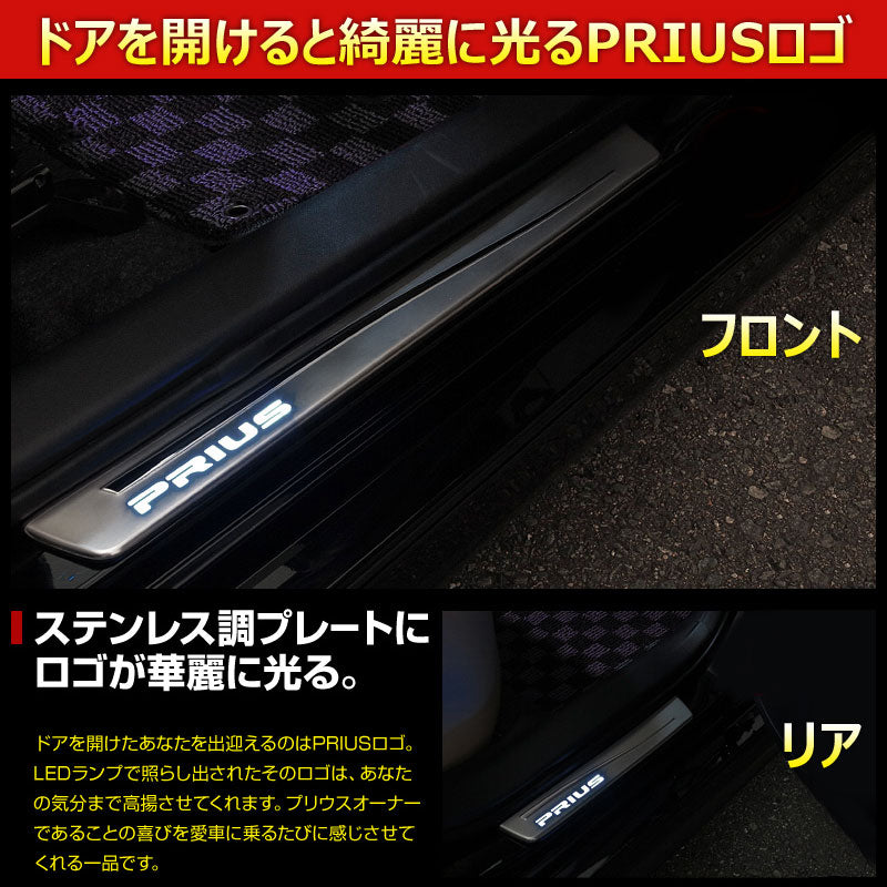 プリウス30系 前期/後期 専用 LEDスカッフプレート ステッププレート サイドステップ ロゴ入り ホワイト