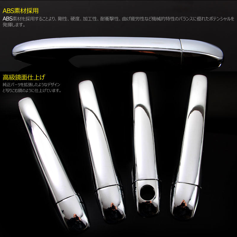 プリウス 30 プリウスα 40系 メッキ ドアノブカバー ドアハンドル メッキカバー ZVW30/ZVW40 前期/後期 ABSメッキ 8P