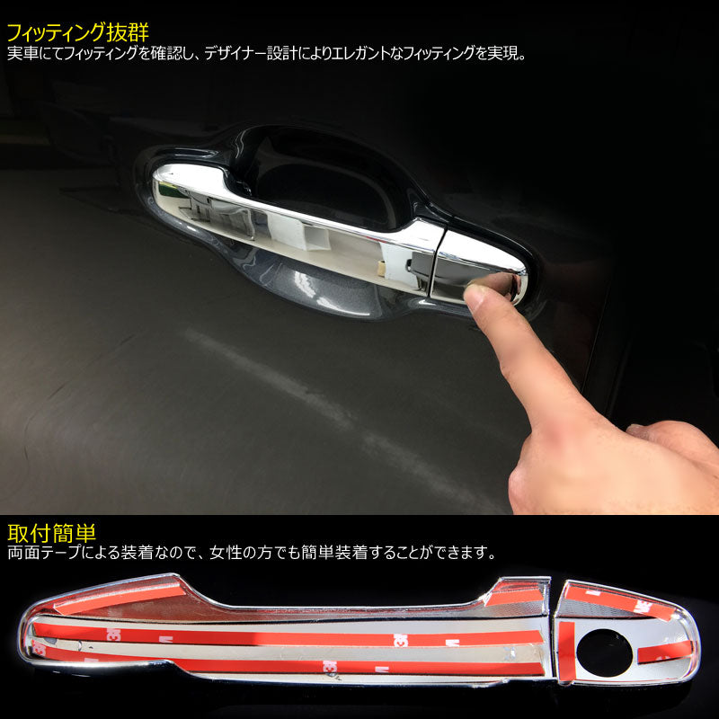 プリウス 30 プリウスα 40系 メッキ ドアノブカバー ドアハンドル メッキカバー ZVW30/ZVW40 前期/後期 ABSメッキ 8P