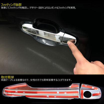 プリウス 30 プリウスα 40系 メッキ ドアノブカバー ドアハンドル メッキカバー ZVW30/ZVW40 前期/後期 ABSメッキ 8P