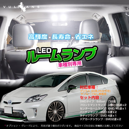 プリウス 30系(PHV不可) ZVW30 サンルーフなし車専用 LEDルームランプ ラゲッジランプ ドアカーテシランプ SMDタイプ 8点set