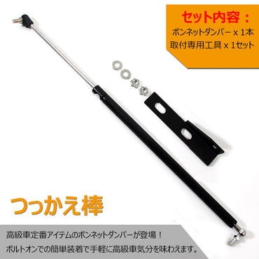 プリウス 30 30系 前期/後期 専用設計 ボンネットダンパー 片側タイプ 純正ボンネット ボルトオン エンジンルーム 日本語取説付