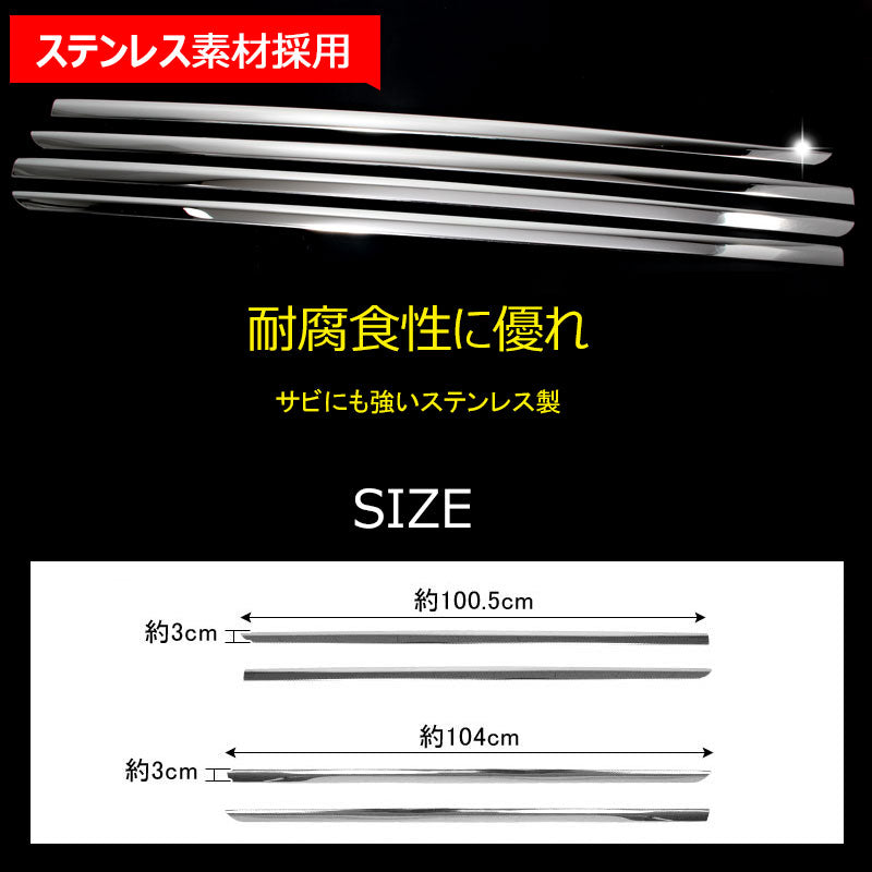 アルファード/ヴェルファイア 20系 サイドドアモール サイドドアメッキガーニッシュ メッキサイドドアモール ドアパネル ステンレス製 4PseT