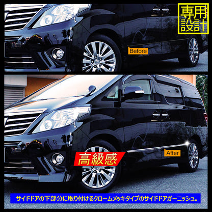 アルファード/ヴェルファイア 20系 サイドドアモール サイドドアメッキガーニッシュ メッキサイドドアモール ドアパネル ステンレス製 4PseT