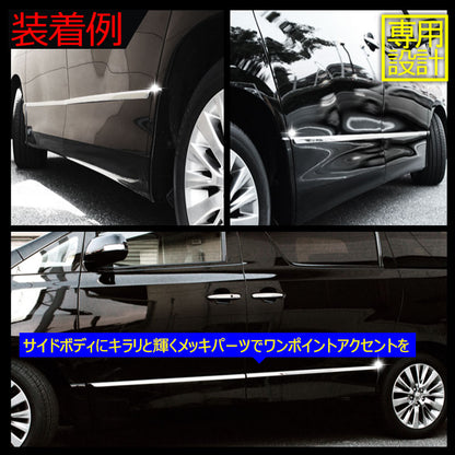 アルファード/ヴェルファイア 20系 サイドドアモール サイドドアメッキガーニッシュ メッキサイドドアモール ドアパネル ステンレス製 4PseT