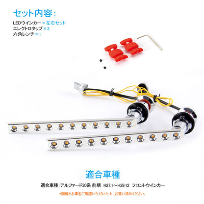 シーケンシャル LEDウインカーバルブ シーケンシャルウィンカー アルファード30系 前期 流れるウインカー 流星 アンバー 電装 パーツ