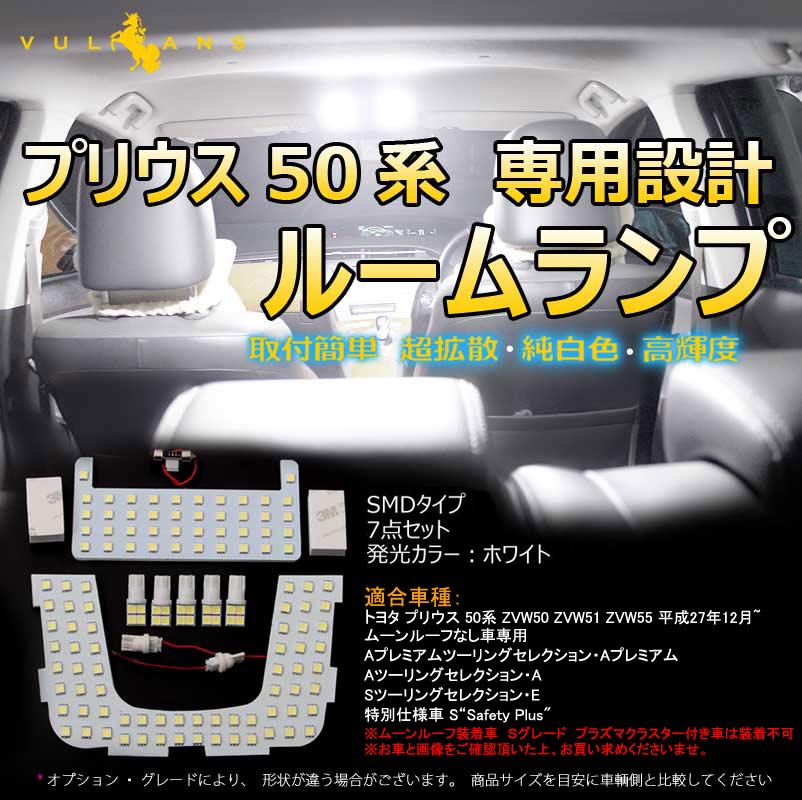 プリウス50系 専用設計 LEDルームランプ ラゲッジランプ バニティランプ カーテシランプ SMDタイプ 126連 7点set ホワイト