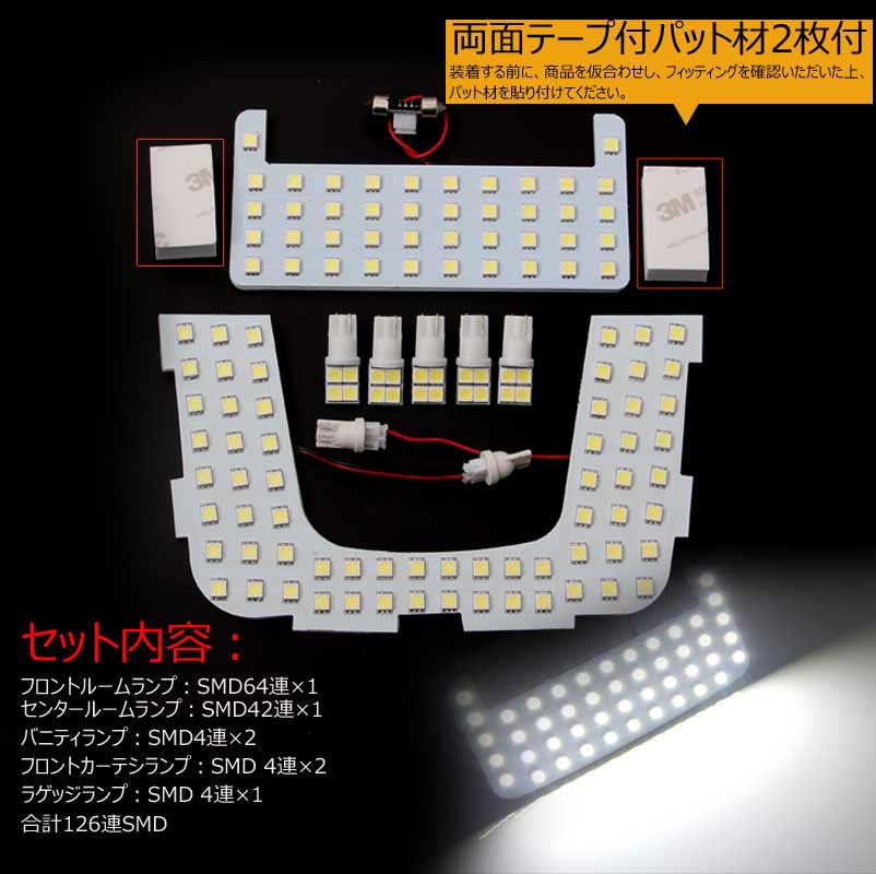 プリウス50系 専用設計 LEDルームランプ ラゲッジランプ バニティランプ カーテシランプ SMDタイプ 126連 7点set ホワイト
