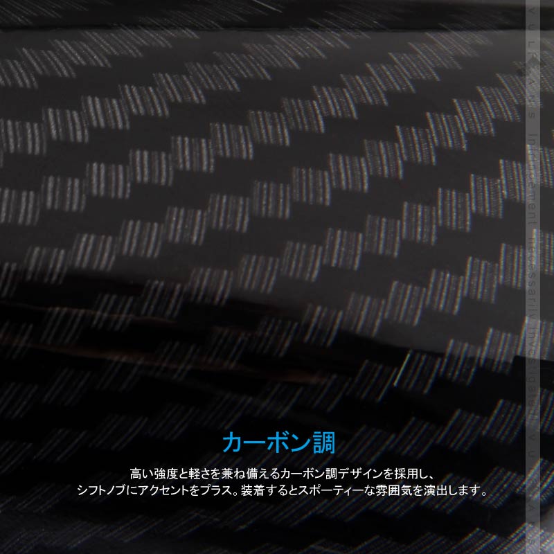 新型カムリ 70系 カーボン調 シフトノブカバー 1PCS インテリアパネル 内装 パーツ アクセサリー カスタム スポーツ CAMRY