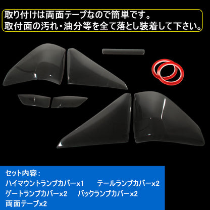 アルファード20系 テールランプレンズカバー ハイマウントカバー スモークカバー ゲートランプ、バックランプに 7ピース
