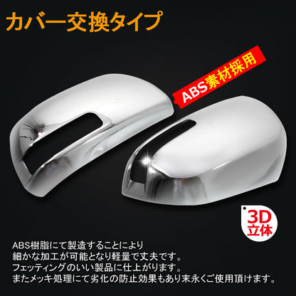 アルファード ヴェルファイア 20系 ヴォクシー ノア 70系 エスティマ 50系 ドアミラーカバー ABSメッキ メッキミラーカバー サイドミラー カバー交換タイプ