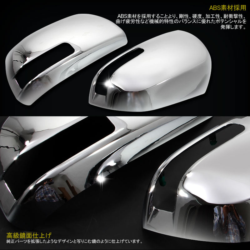 アルファード ヴェルファイア 20系 ヴォクシー ノア 70系 エスティマ 50系 ドアミラーカバー ABSメッキ メッキミラーカバー サイドミラー カバー交換タイプ