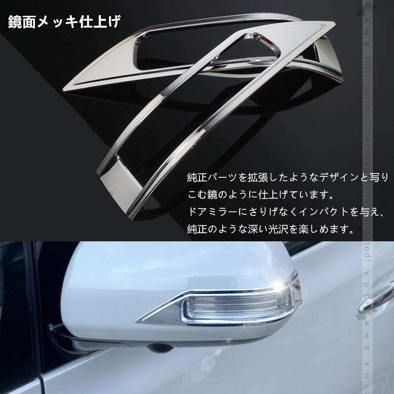 ヴェルファイア 20系 アルファード20系 ドアミラーウインカートリム ミラーウィンカーリム ABSメッキ 左右セット