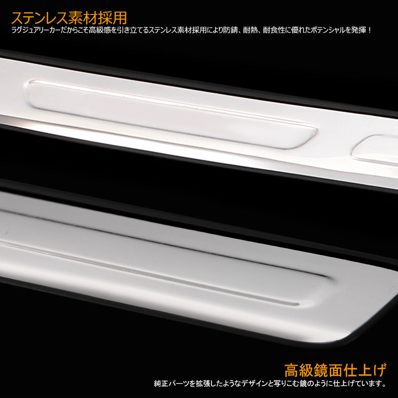 ヴェルファイア 20系 リアバンパー ステップガード ステンレス製 スカッフプレート リアステップガードガーニッシュ 外装  パーツ カスタム エアロ アクセサリー