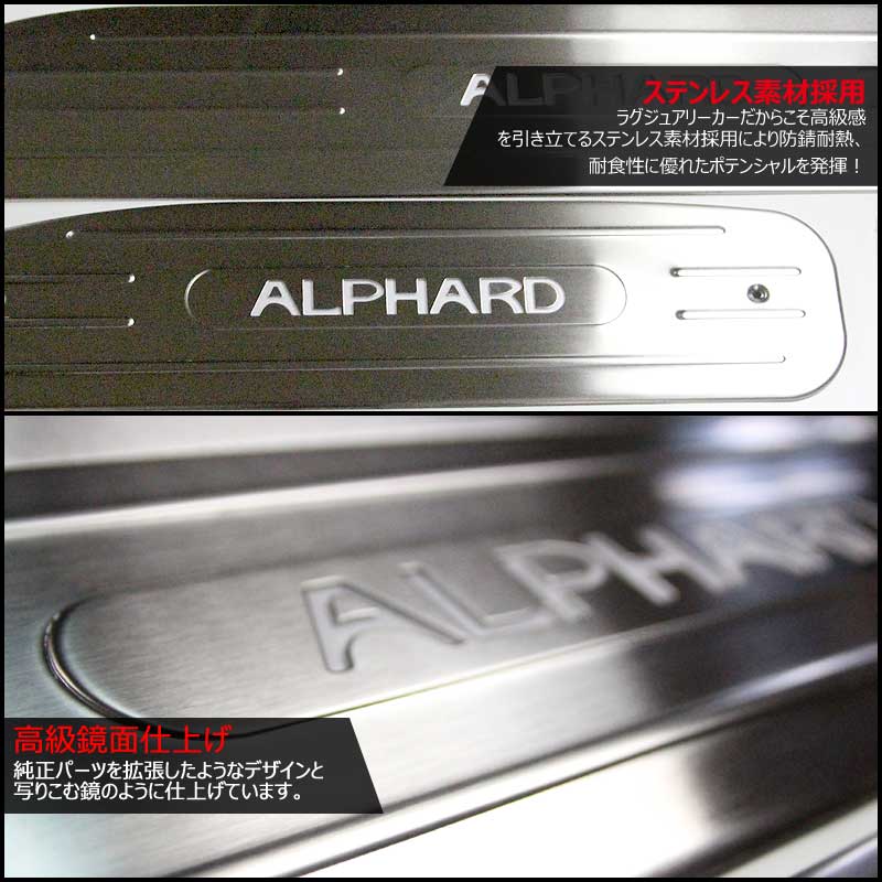 ALPHARD アルファード10系 専用設計 LEDスカッフプレート ブルー ステンレス鏡面仕上げ ロゴ入り 型押し刻印入り