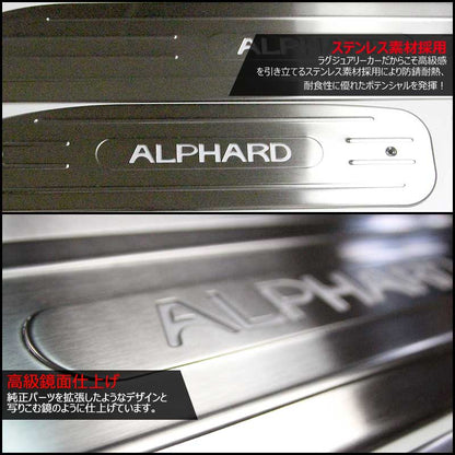 ALPHARD アルファード10系 専用設計 LEDスカッフプレート ブルー ステンレス鏡面仕上げ ロゴ入り 型押し刻印入り