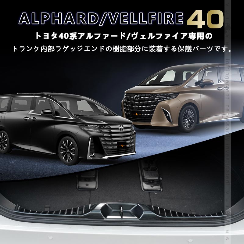 アルファード ヴェルファイア 40系 ラゲッジスカッフプレート SUS304ステンレス ステップガード 選べる2色 保護 ガーニッシュ 内装 パーツ アクセサリー トヨタ