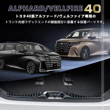 アルファード ヴェルファイア 40系 ラゲッジスカッフプレート SUS304ステンレス ステップガード 選べる2色 保護 ガーニッシュ 内装 パーツ アクセサリー トヨタ