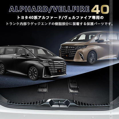 アルファード ヴェルファイア 40系 ラゲッジスカッフプレート SUS304ステンレス ステップガード 選べる2色 保護 ガーニッシュ 内装 パーツ アクセサリー トヨタ