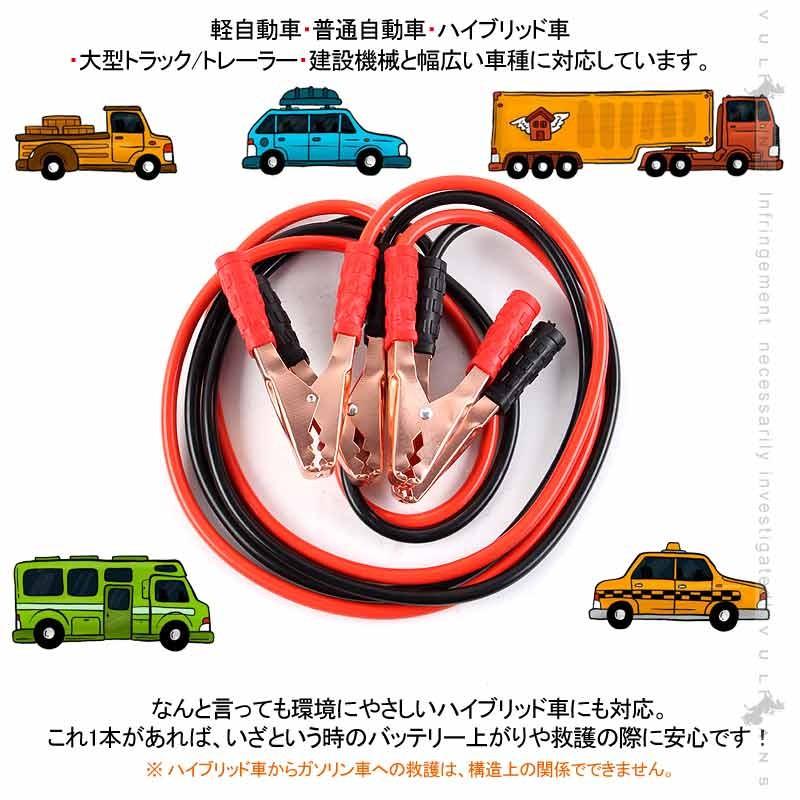 大容量 ブースターケーブル 12V/24V対応 800A 2.5M 800アンペア 大容量 自動車 バイク 簡単 バッテリー上がりに 愛車のメンテナンスや整備に DIY 便利パーツ