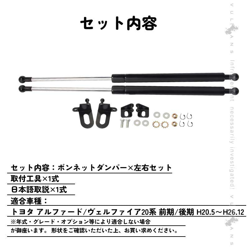 トヨタ ヴェルファイア ANH20W ANH25W GGH20W GGH25W ボンネットダンパー ショック  ボディバンパー 開閉 純正パネル 純正ボンネット エンジンルーム