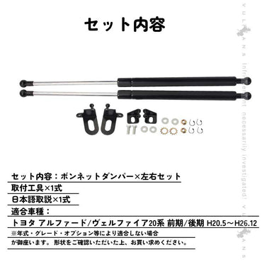 トヨタ ヴェルファイア ANH20W ANH25W GGH20W GGH25W ボンネットダンパー ショック  ボディバンパー 開閉 純正パネル 純正ボンネット エンジンルーム