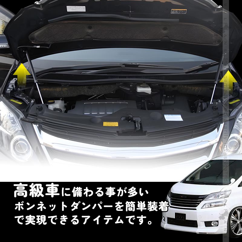 トヨタ ヴェルファイア ANH20W ANH25W GGH20W GGH25W ボンネットダンパー ショック  ボディバンパー 開閉 純正パネル 純正ボンネット エンジンルーム