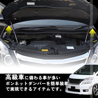トヨタ ヴェルファイア ANH20W ANH25W GGH20W GGH25W ボンネットダンパー ショック  ボディバンパー 開閉 純正パネル 純正ボンネット エンジンルーム