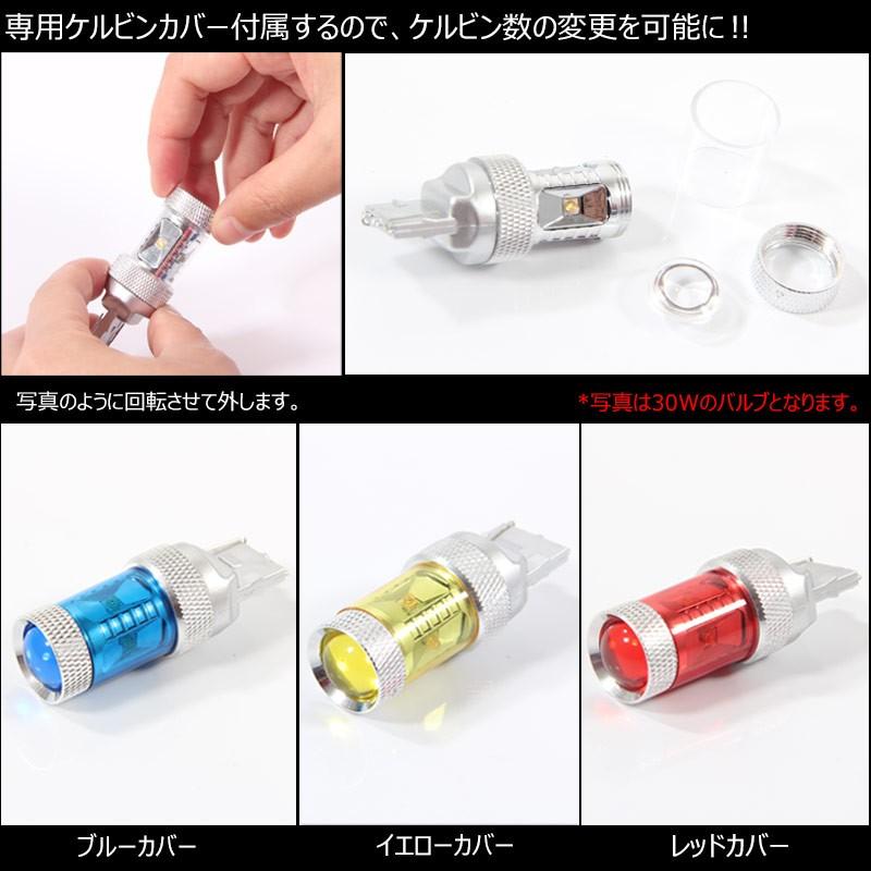 50W LEDバルブ T20/7440 LEDシングル球 専用ケルビンカバー付属 OSRAMチップ10個 ポジション アルミヒートシンク 2個 赤 青 黄 白