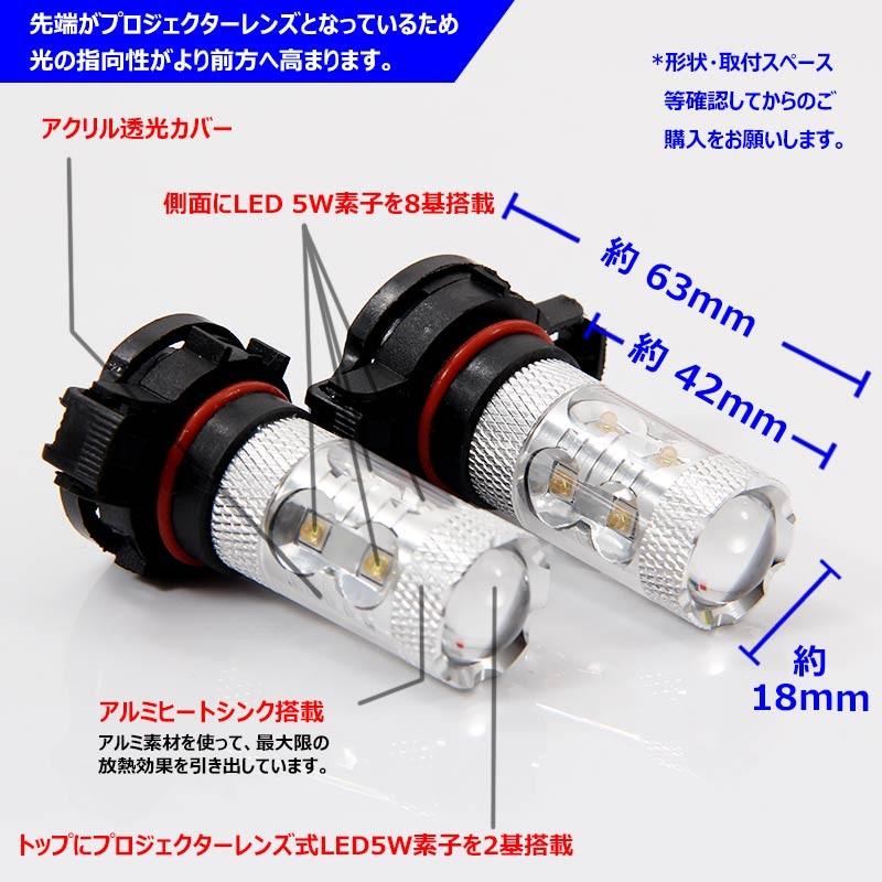 50W LEDバルブ PSX24W LEDフォグランプ BRZ/インプレッサに 専用ケルビンカバー付属 OSRAMチップ10個 ポジション アルミヒートシンク 2個 赤 青 黄 白