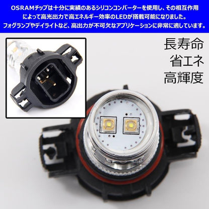 50W LEDバルブ PSX24W LEDフォグランプ BRZ/インプレッサに 専用ケルビンカバー付属 OSRAMチップ10個 ポジション アルミヒートシンク 2個 赤 青 黄 白