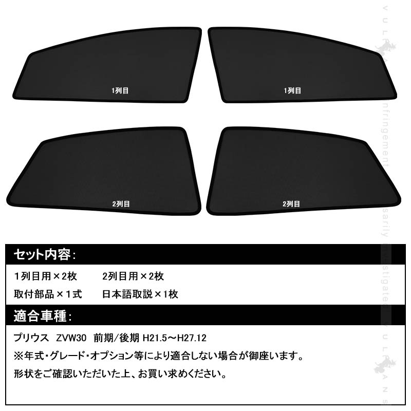 プリウス30系 シェード メッシュカーテン 全窓タイプ 日よけ インテリア 紫外線 遮光カーテン 内装品 4枚seT