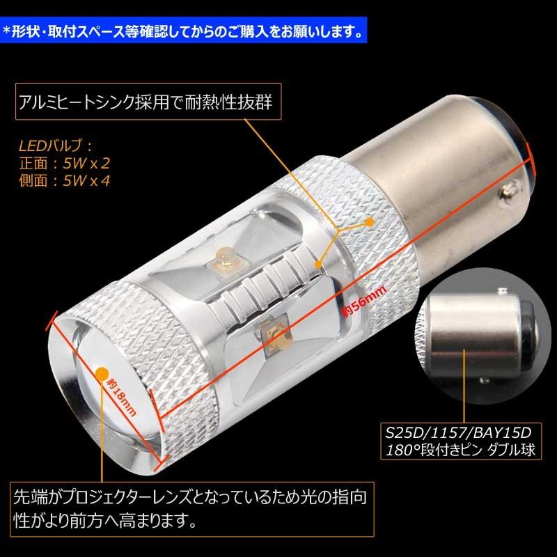 30W LEDバルブ S25D/1157/BAY15D 180°段付きピン LEDダブル球 専用ケルビンカバー付属 OSRAMチップ6個搭載 アルミヒートシンク 2個 赤 青 黄 白