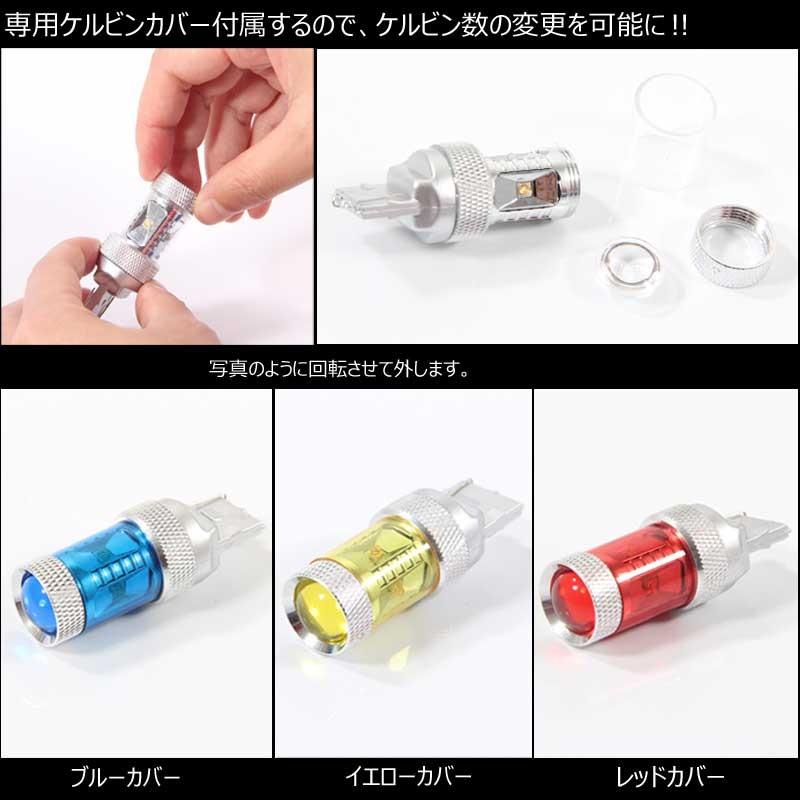 30W LEDバルブ T20/7440 LEDシングル球 専用ケルビンカバー付属 OSRAMチップ6個 ポジション アルミヒートシンク 2個 赤 青 黄 白
