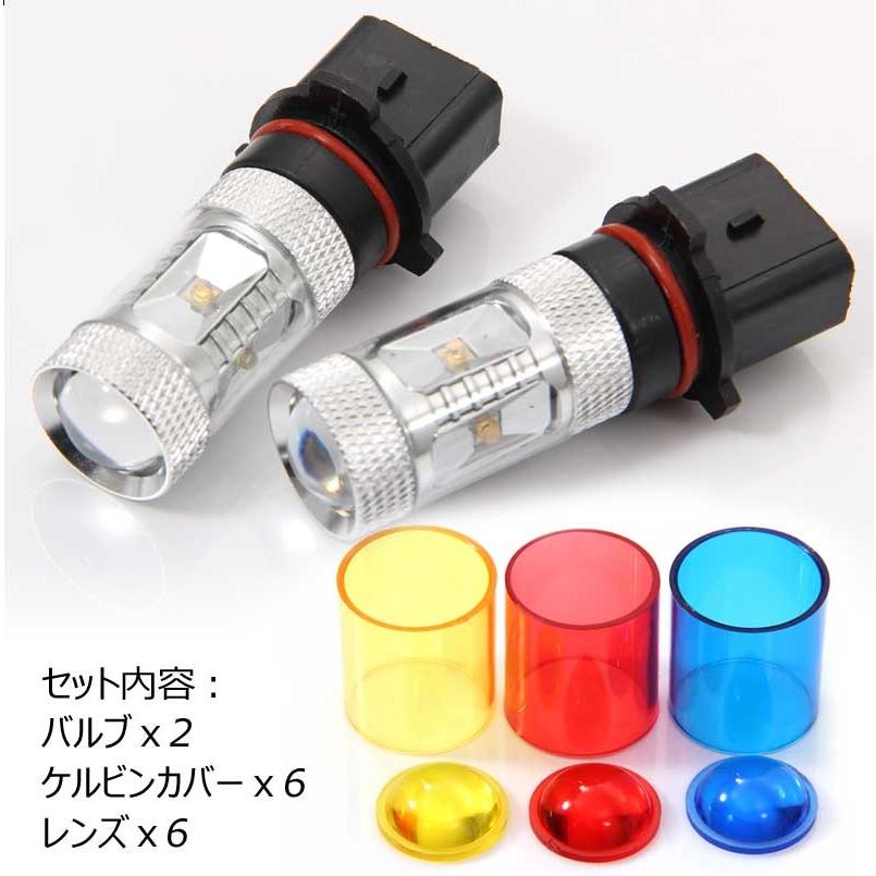 30W LEDバルブ PSX26W LEDフォグランプ ハイエース3型後期に 専用ケルビンカバー付属 OSRAMチップ6個 ポジション アルミヒートシンク 2個 赤 青 黄 白