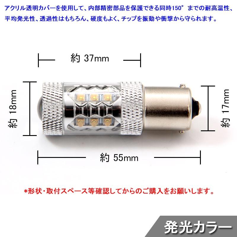 80W LEDバルブ S25s/1156/BA15s 180°平行ピン LEDシングル球 アルミヒートシンク 専用ケルビンカバー付属 OSRAMチップ16個搭載 2個 赤 青 黄 白