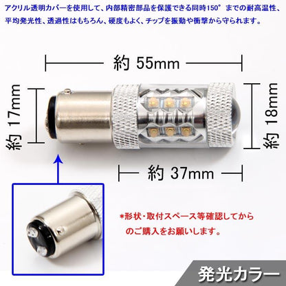 80W LEDバルブ S25D/1157/BAY15D 180°段付きピン LEDダブル球 アルミヒートシンク 専用ケルビンカバー付属 OSRAMチップ16個搭載 2個 赤 青 黄 白