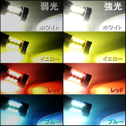 80W LEDバルブ S25D/1157/BAY15D 180°段付きピン LEDダブル球 アルミヒートシンク 専用ケルビンカバー付属 OSRAMチップ16個搭載 2個 赤 青 黄 白