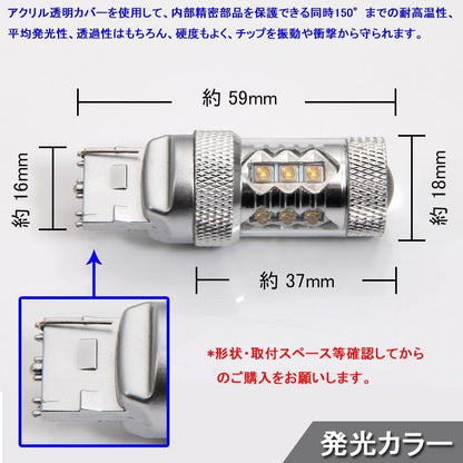 80W LEDバルブ T20/7440 LEDシングル球 バックランプ アルミヒートシンク 専用ケルビンカバー付属 OSRAMチップ16個搭載 2個 赤 青 黄 白