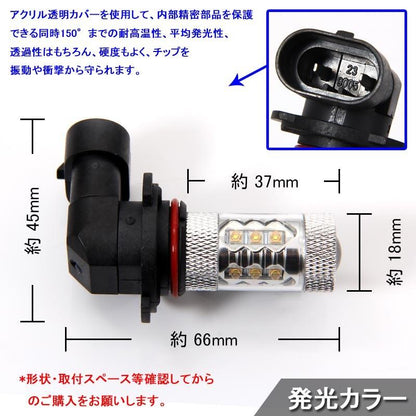 80W LEDバルブ HB3/9005 LEDフォグランプ LEDフォグ アルミヒートシンク 専用ケルビンカバー付属 OSRAMチップ16個搭載 2個 赤 青 黄 白