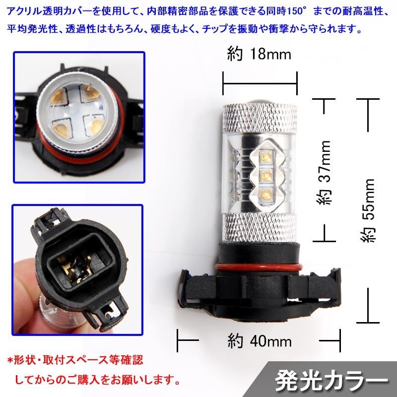 80W LEDバルブ PSX24W LEDフォグランプ BRZ/インプレッサに アルミヒートシンク 専用ケルビンカバー付属 OSRAMチップ16個搭載 2個 赤 青 黄 白