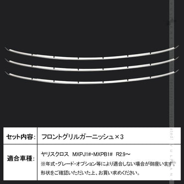 ヤリスクロス フロントグリルガーニッシュ SUS304ステンレス 3PCS フロントバンパーカバー バンパー 外装 パーツ カスタム アクセサリー YARIS CROSS