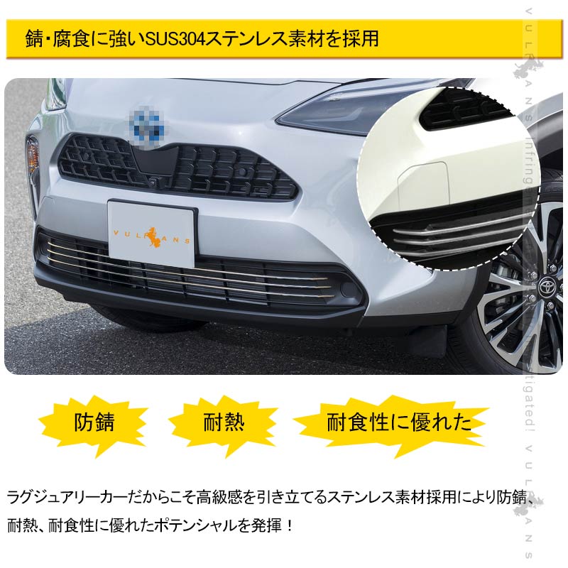 ヤリスクロス フロントグリルガーニッシュ SUS304ステンレス 3PCS フロントバンパーカバー バンパー 外装 パーツ カスタム アクセサリー YARIS CROSS